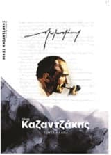 Τόντα Ράμπα