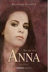 Το μυθιστόρημά της ” Να με λες Αννα” βραβεύτηκε από την Πανελλήνια Ενωση Λογοτεχνών