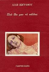 Που έδυ μου το κάλλος