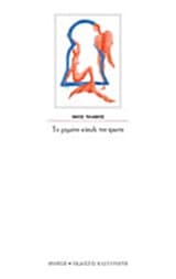 Το χαμένο κλειδί του έρωτα