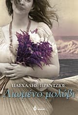 Λιωμένο μολύβι