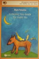 Το φτερωτό αλογάκι