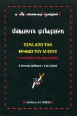 Πέρα από την έρημο του μίσους