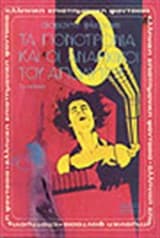 Τα πονοτρόνια και οι αναρχικοί του απολύτου