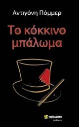 Το κόκκινο μπάλωμα