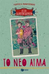 Λέσχη αλλόκοτων πλασμάτων: Το μυστικό καταφύγιο