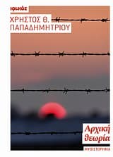 Αρχική θεωρία