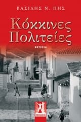 Κόκκινες πολιτείες