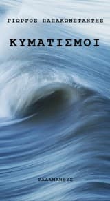 Κυματισμοί