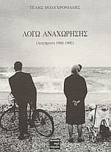 Λόγω αναχώρησης