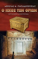 Ο ήχος των ορίων