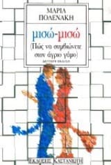 Μισώ – μισώ