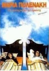 Τα απόκρυφα σε δράση