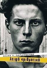 Λειψή αριθμητική