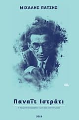 Παναΐτ Ιστράτι