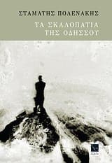 Τα σκαλοπάτια της Οδησσού