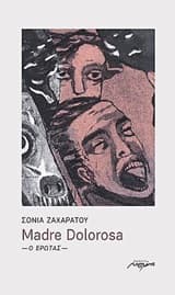 Madre Dolorosa – ο έρωτας –