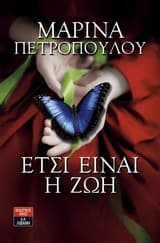 Έτσι είναι η ζωή