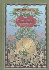 Μαύρες Ινδίες ή Η υπόγεια πόλη