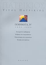 Ποιήματα IV