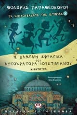 Τα κουλουβάχατα της ιστορίας 1