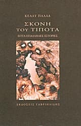 Σκόνη του τίποτα