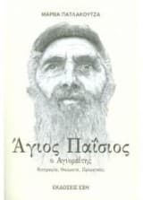 Άγιος Παΐσιος