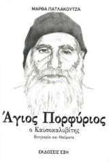 Άγιος Πορφύριος