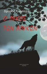 Δρόσος Α. Δρόσου