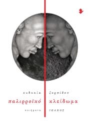 Ευδοκία Ζορπίδου