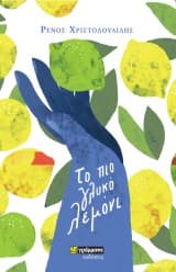 Ρένος Χριστοδουλίδης