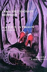 Δάσος λύκων